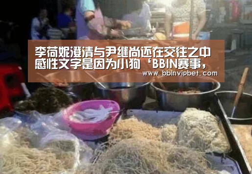 BBIN赛事，BBIN直播，BBIN体育，BBIN电子